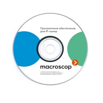 Macroscop ST - лицензия ПО для IP камер